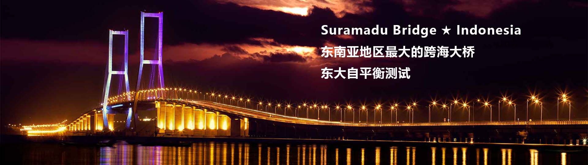 Suramadu Bridge